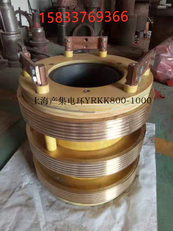 上海产集电环YRKK800-1000电机导电环生产厂家