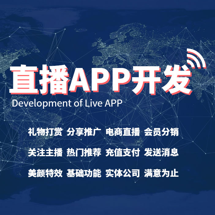 手机直播app软件开发哪家好-盈和软件-晋城直播app