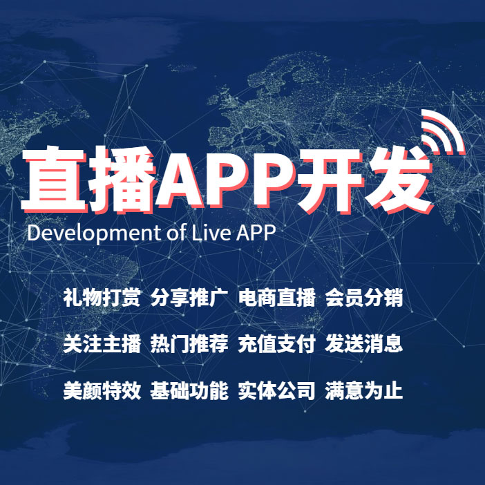 直播app软件开发-盈和软件-郑州直播app软件开发需要多少