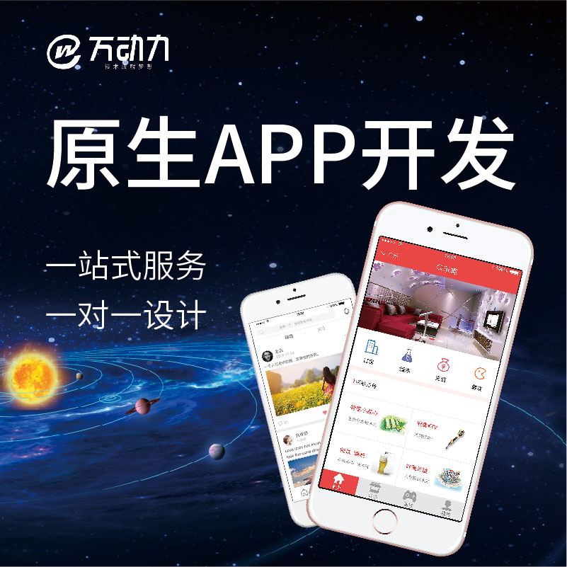 北京app开发公司|北京app制作公司|北京app开发公司首选万动力科技