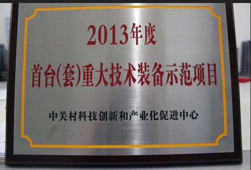 安徽省首台（套）重大技术装备新申请和兑现同时申请奖补条件政策