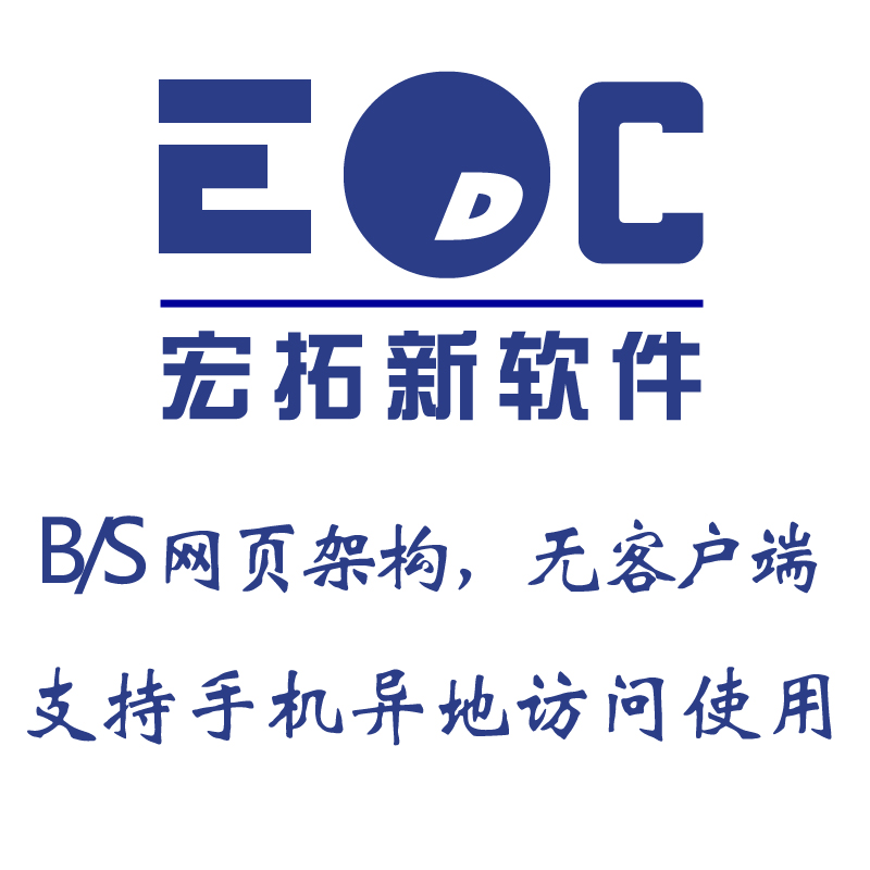 移动端erp系统有哪些 EDC