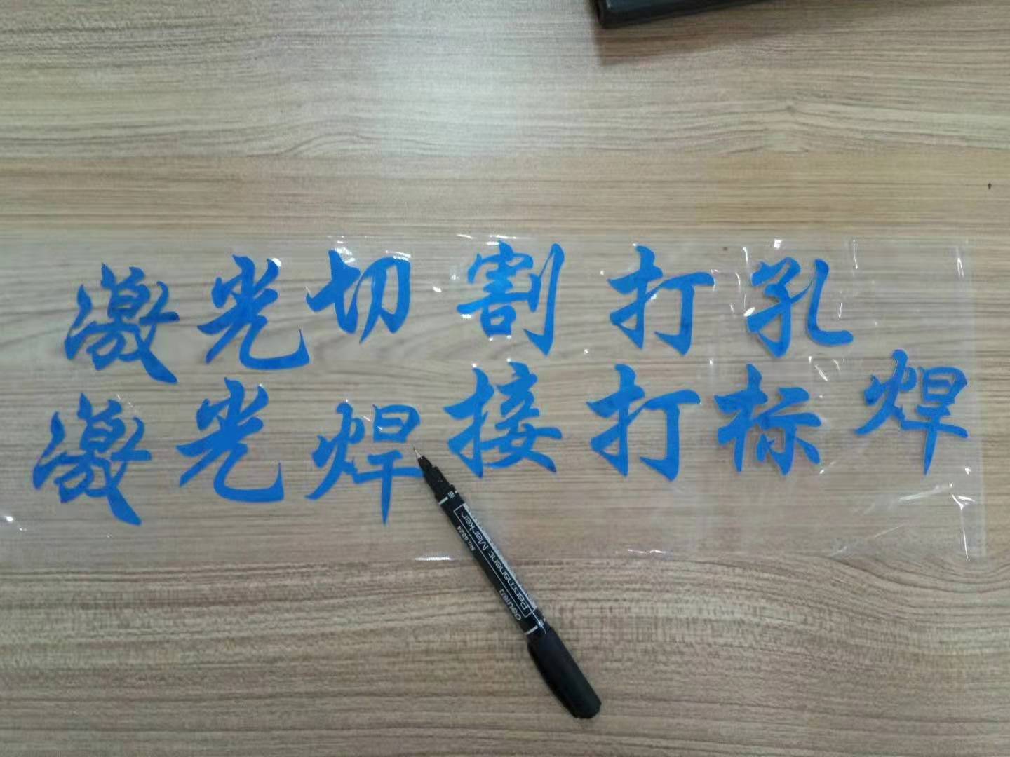 皮秒激光切割机，冷光源激光切割加工