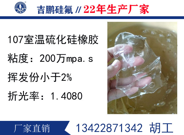 厂家直销【200万粘度107室温硫化硅橡胶】无色无味