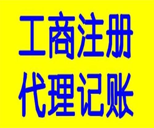 东西湖公司注册_可来电咨询办理流程_专业代办武汉公司注册 