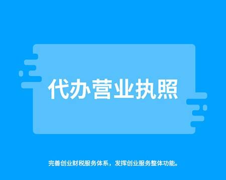 江汉注册公司_企业记账代理_代办江汉公司注册