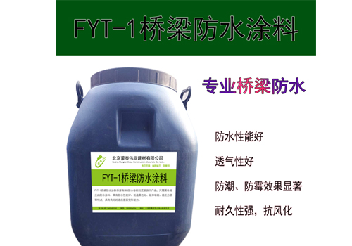 北京FYT-1桥梁防水涂料生产厂家