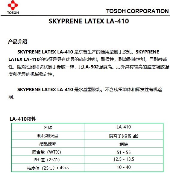 东莞 中山 江门  珠海 广州 广东 山东 水性氯丁胶乳LA-410 总代批发 报价价格 专业可靠 