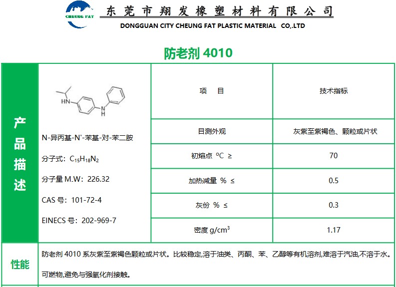 东莞 中山 江门  珠海 广州 广东 山东  防老剂4010 总代批发 报价价格 专业可靠 品质保障