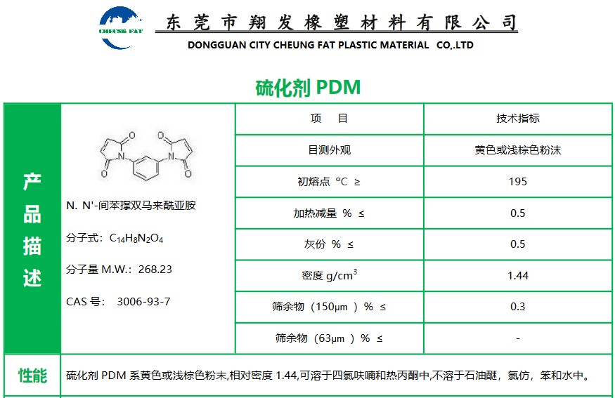 东莞 中山 江门  珠海 硫化剂PDM 广东 山东  厂家直销 总代批发 报价价格 专业可靠 品质保