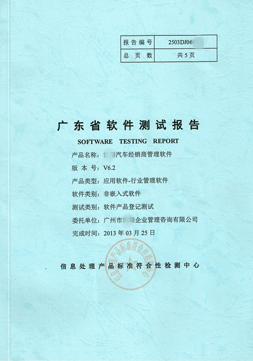 供应广东省第三方软件检测报告、软件产品报告