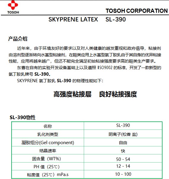 东莞 中山 江门  水性氯丁胶乳SL-390 珠海 广州 广东 山东  厂家直销 总代批发 报价价格