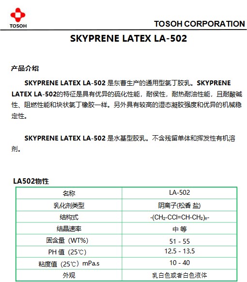 东莞 水性氯丁胶乳LA-502 江门  珠海 广州 广东 山东  厂家直销 总代批发 报价价格 专业