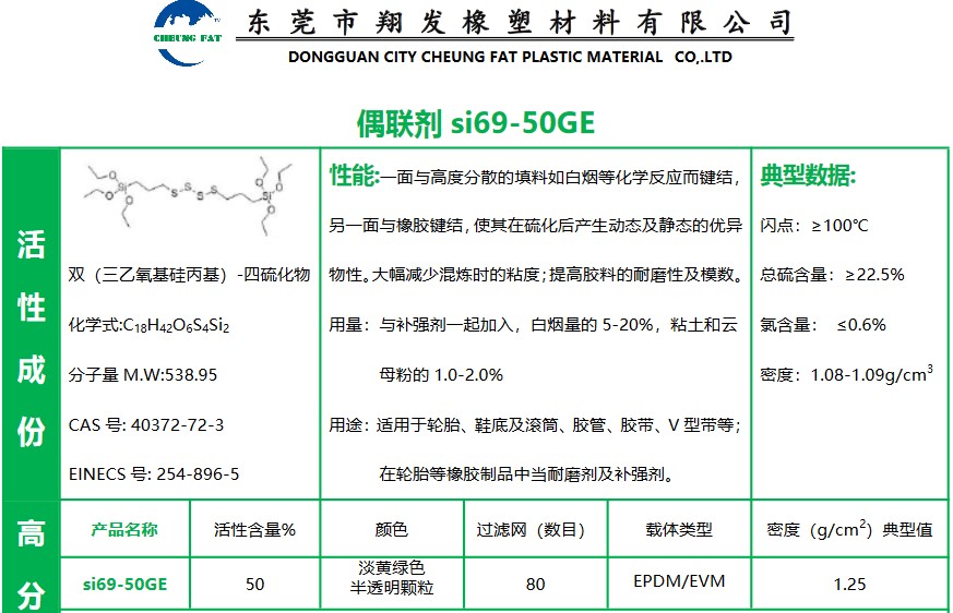 偶联剂si69-50GE 东莞 中山 江门  珠海 广州 广东 山东  厂家直销 总代批发 报价价格