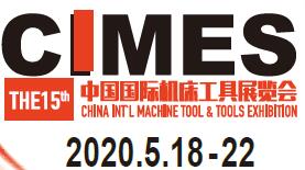 2020中国数控机床展览会