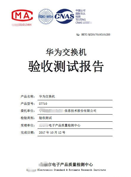 供应广东省第三方电子产品检测报告、智能化设备检测报告