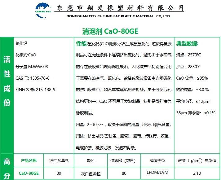 东莞 中山 江门  消泡剂CaO-80GE 广东 山东  厂家直销 总代批发 报价价格 专业可靠 品