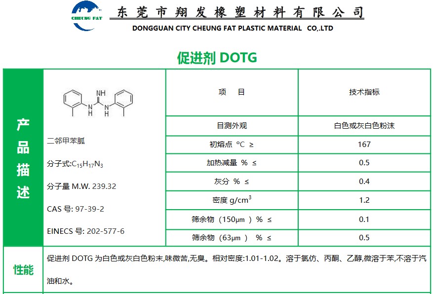 东莞 中山 江门  珠海 广州 广东 山东 促进剂DOTG 厂家直销 总代批发 报价价格 专业可靠 