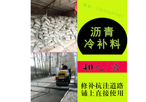 北京房山沥青冷补料供应