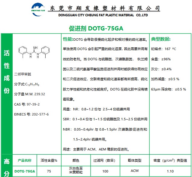 东莞 中山 江门  珠海 广州 广东 山东  厂家直销 促进剂DOTG-75GA批发 报价价格 专业