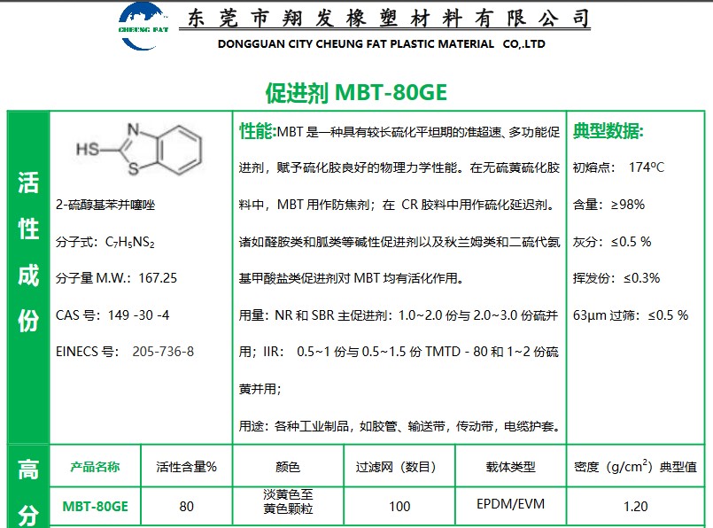 东莞 中山 江门  珠海 广州 促进剂MBT-80GE 山东  厂家直销 总代批发 报价价格 专业可
