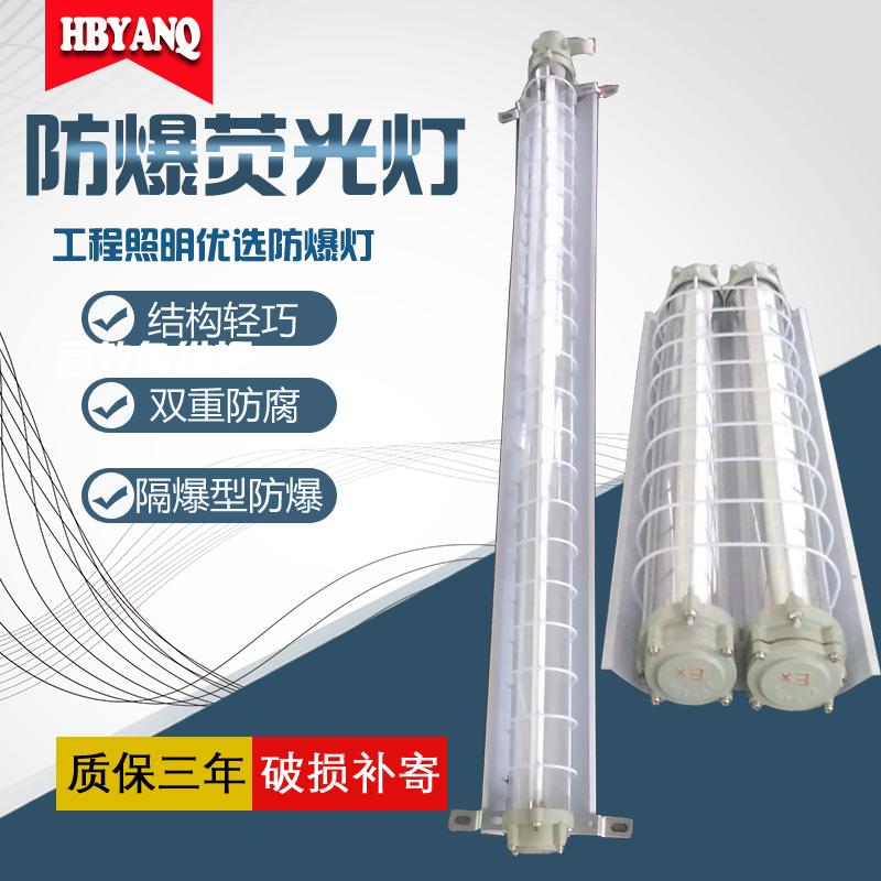 隔爆型防爆荧光灯BAY52-1X40W单管吸顶式价格