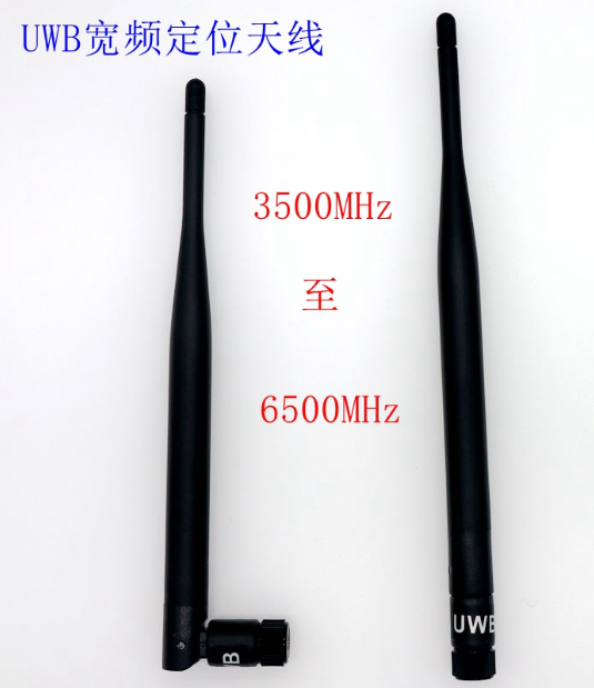 UWB定位天线超宽带超宽频 天线频宽3500MHz至6500MHz 全向高增益
