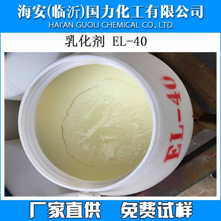 氢化蓖麻油聚氧乙烯醚（乳化剂HEL-40）