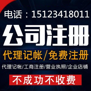 重庆荣昌区代办公司注册，代办个体工商户营业执照