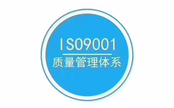 深圳福田企业实施iso9001质量管理体系的好处