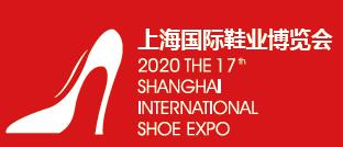 2020中国国际鞋展