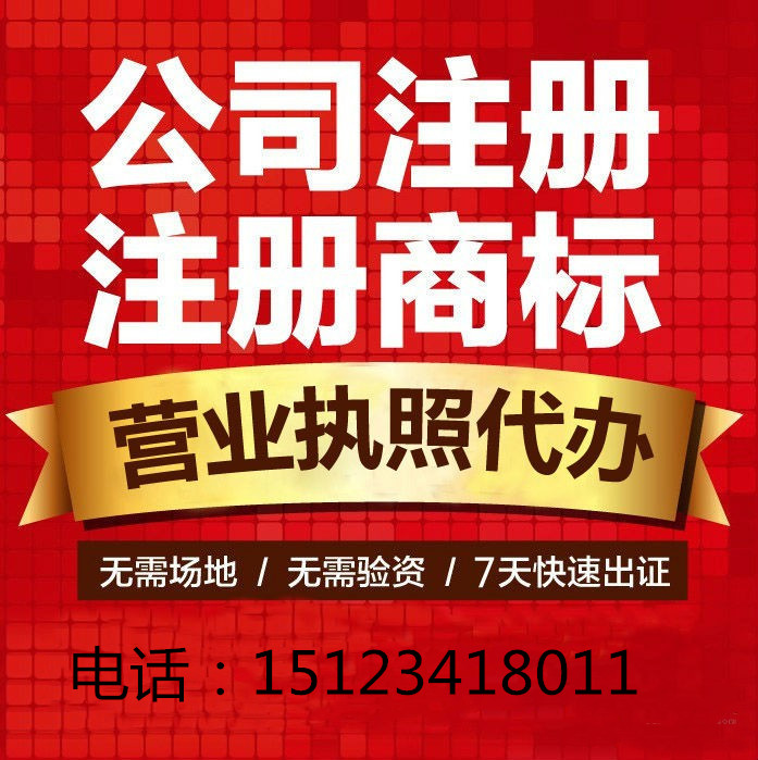 重庆北碚区代办个体营业执照，代理公司注册