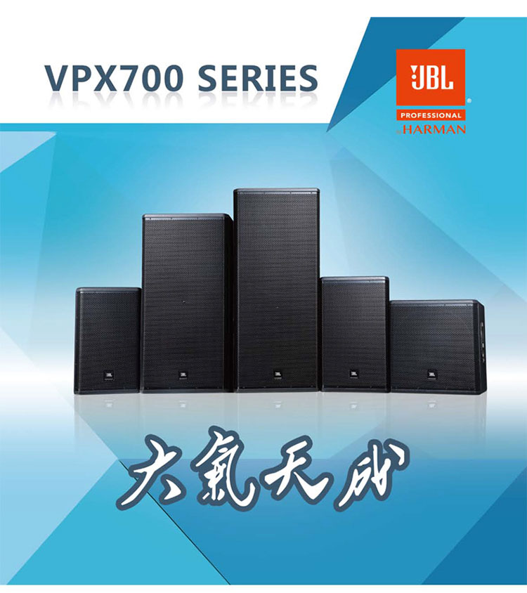 JBL VPX712 VPX715 VPX725专业单15寸双15全频舞台音箱婚庆会议多功能音响