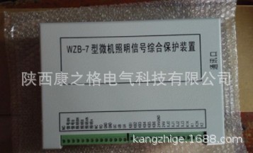 厂家正品电光WZB-7型微机照明信号综合保护器