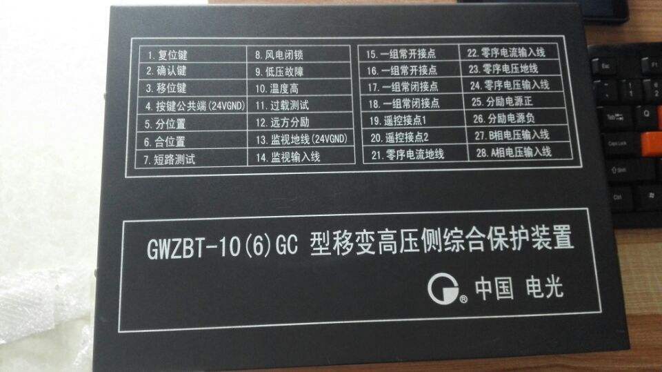 中国电光GWZB-10(6)GC微机综合监控保护装置