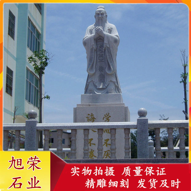 校园文化历史人物石雕孔夫子 儒家教育石雕孔子像