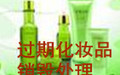 杭州牙膏销毁杭州化妆品销毁提供产品基本信息制订方案