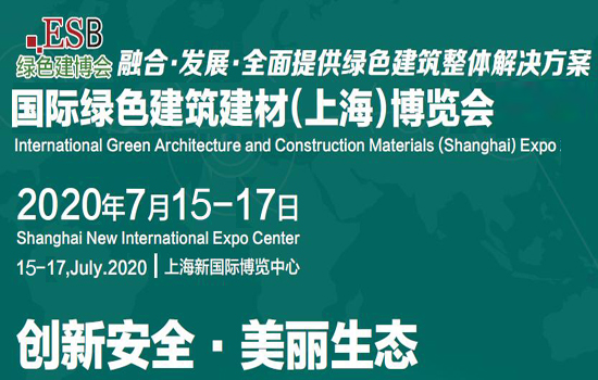 2020上海建筑材料展