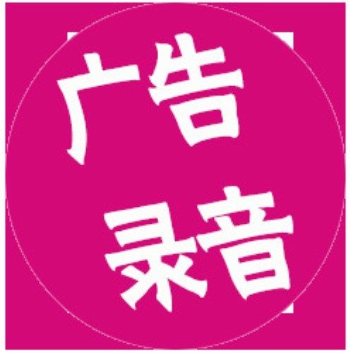 安囍口腔商务手机彩铃上传，电话彩铃女声录制