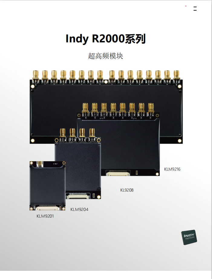 RFID超高频UHF模块R2000读写器模块高性能通道多标签批量读取模块