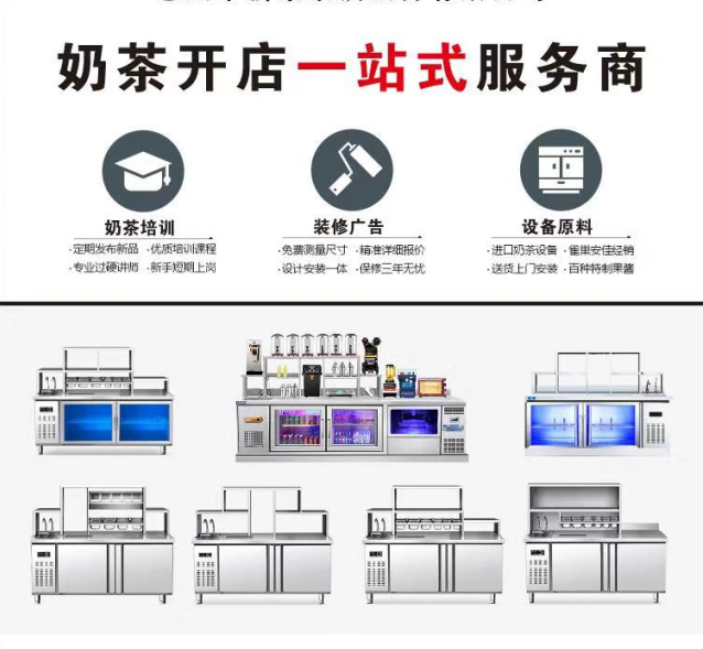 深圳哪里有奶茶设备全套供应