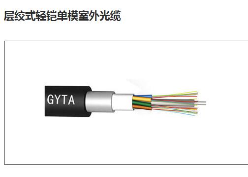 中心束管式轻铠单模室外光缆