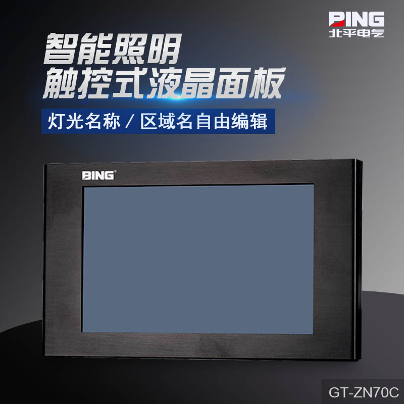 GT-ZN70C 液晶智能控制面板