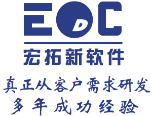 深圳erp软件排行 宏拓新EDC