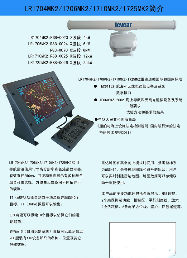 古野雷达LR1725MK2辽无二17寸雷达CCS船检证书