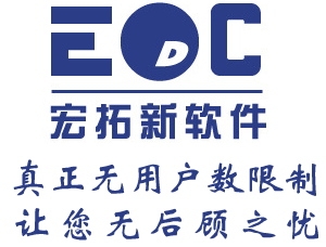 erp软件方案 宏拓新EDC