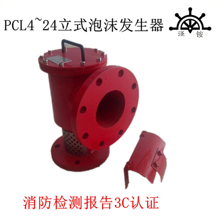 泽铵PCL8立式泡沫发生器 消防系统用3C认证消防产品