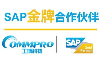 SAP ERP运维服务商 选广州工博 SAP系统实施运维服务