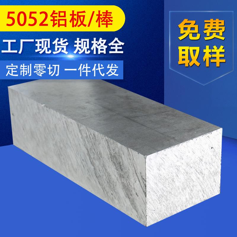 5052铝板厂家,5052铝板现货,5052铝板