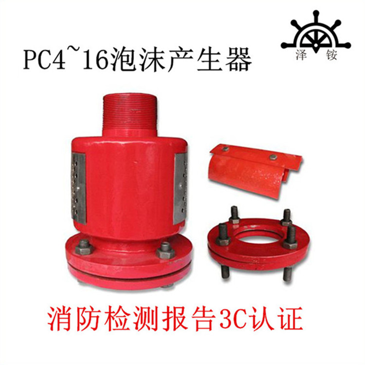 泽铵PC24卧式泡沫发生器 消防系统用3C认证消防产品